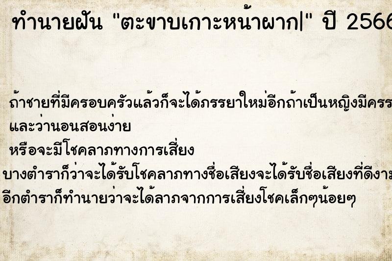 ทำนายฝันตะขาบเกาะหน้าผาก| ทำนายฝันทำนายฝันตะขาบเกาะหน้าผาก|